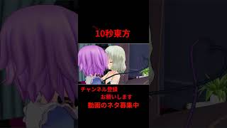 思いのままに尊重しよう！　#こいさと　#うどみょん　#アニメ  10秒東方【#東方MMD】【#shorts 】