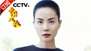 [Chinese Literature] 20161010 | CCTV-4