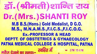 Shanti Rai Clinic Patna Bihar | Aakash Chandra YouTuber | शांति राय क्लीनिक पटना बिहार |