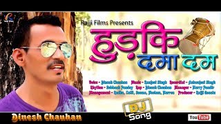 Hudki Dama Dam | Dinesh Chauhan | Ranjeet Singh | Rajji Gosain | Rajji Films 2018 Hudki Dama Dam | Dinesh Chauhan | Ranjeet Singh | Rajji Gosain | Rajji Films 2018
