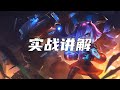 【安妮annie】中单辅助胜率双第一，黑暗之女安妮，15个技巧全面讲解 lol 英雄聯盟 檸檬仔