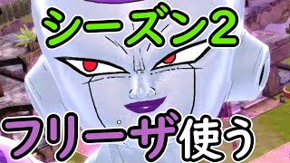 （ゆっくり音声）【ドラゴンボールザブレイカーズ】シーズン２のフリーザ編