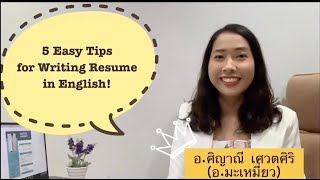 【MUKA English EP.2】เคล็ดลับการใช้ภาษาอังกฤษใน Resume