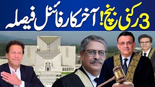 Supreme Court News | Final Decision | Imran Khan Ky Liye Khabar