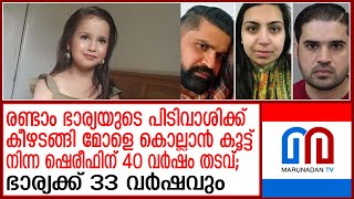 പത്തു വയസ്സുകാരിയായ സാറയെ കൊന്നവര്‍ക്ക് മറക്കാനാവാത്ത ശിക്ഷ | An unforgettable punishment |sara case