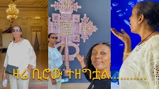 ደስ የሚል ቆይታ አንድነት ፖርክ |  visit unity park Ethiopia