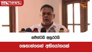 සජිත්ටයි අනුරටයි ශෙහාන්ගෙන් අභියෝගයක්