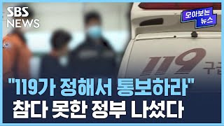 길 위에 멈춰서 '눈물'…구급차에서 죽어간 환자들 / SBS / 모아보는 뉴스