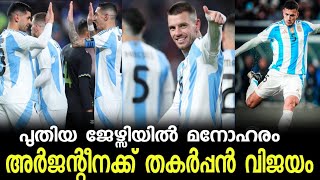 പുതിയ ജേഴ്സിയിൽ അർജന്റീനക്ക് തകർപ്പൻ വിജയം l Football Malayalam l Argentina