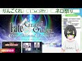 【fgo】ネロ祭り、ボックス周回・・・！！！！【恐竜vtuber】