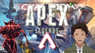 【APEX】カジュアル  おじVが3年間でマスターになれんのか ≪217日目≫