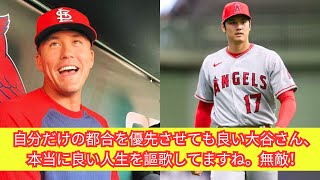 ヌートバ―が大谷翔平を食事に誘うも振られた…「寝てるって返ってきた」