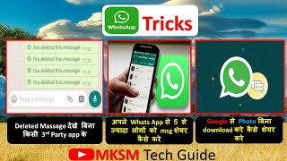 Whats App Tricks || whatsapp me 5 se jyada logo ko massage kaise bheje