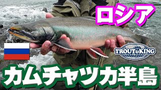 D6 ヘリで行く！カムチャッカ半島 奥地のロッジ泊 Fishing in Kamchatka