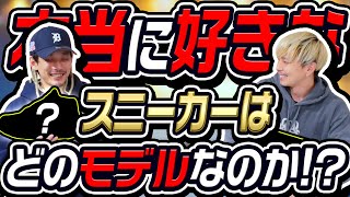 本当に好きなスニーカーがわかる？全く同じでも2足以上欲しいスニーカー3選!!