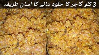 | Gajar ka Halwa Recipe | Carrot Halwa | by Sonia Imran