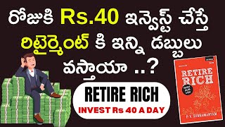 Complete Retirement Planning  in Telugu l how to Retire Rich  l financial freedom l#moneymantrark
