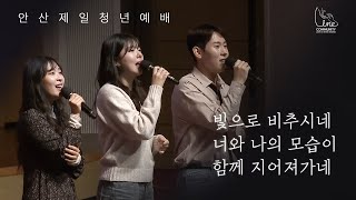 2024. 11. 17 LINE청년부 예배 경배와 찬양