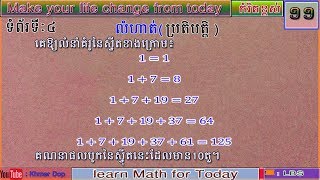 កំនែលំហាត់ប្រតិបត្តិទំព័រទី៤ថ្នាក់ទី១១កំរិតខ្ពស់