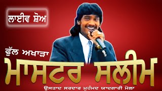 MASTER SALEEM II EXCLUSIVE FULL VIDEO II OLD II ਉਸਤਾਦ ਸਰਦਾਰ ਮੁਹੰਮਦ ਯਾਦਗਾਰੀ ਮੇਲਾ II JassiTV