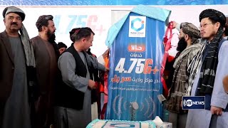 AWCC launches 4G internet services in Sar-e Pul | خدمات انترنتی ۴جی افغان بیسیم در سرپل فعال شد