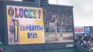 【聖地の雰囲気】阪神タイガース✨ラッキーセブン 阪神甲子園球場 22.3.6@レフト外野席