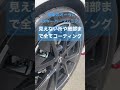 富士宮 ex キーパー 新車 コーティング 細部まで フルスペック オーラ エンブリス shorts