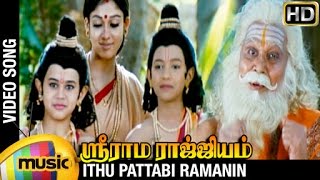 Sri Rama Rajyam Tamil Movie Songs | Ithu Pattabi Ramanin Song | Balakrishna | Nayanthara | Ilayaraja