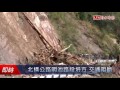 北橫公路明池路段坍方 交通阻斷