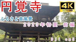 ふるさと音風景～2023年初夏　円覚寺・前編～