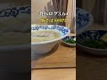 広尾／中洲【透き通った豚骨ラーメン】