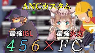 【切り抜き】ANCカスタムで見せる○○ムーブ！【破壊ハンマードリル/床ペロデター/ゆきお】