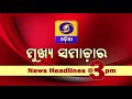 News Headlines @ 3 PM || 23rd Oct 2024 ||  ମୁଖ୍ୟ ସମାଚାର @ 3PM