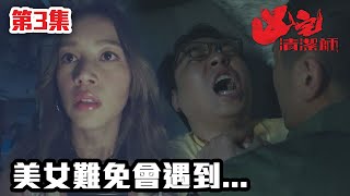 【鬼節特輯】凶宅清潔師 | 美女難免會遇到...｜靈異｜鬼節｜恐怖｜通靈｜TVB港劇精華｜港劇｜洪永城｜李成昌｜傅嘉莉｜鄭俊弘