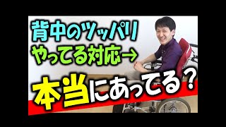 【強烈な背中の突っ張り】その対応、逆効果ですよ？【プロの車椅子シーティング術】