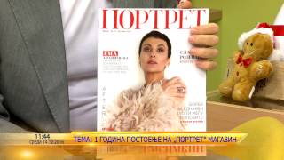 1 godina PORTRET magazin so Ruzica Antik, Bojana Maksimovska i Dusan Stojkovik - Utrinska na Telma