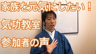 「家族や周囲の人を笑顔にしたい」ぷるぷる気功教室参加者の声　愛媛松山伊予