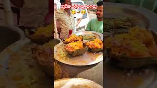 କଟକ ଦହିବରା Famous Dahibara Cuttack Street food #shorts #streetfood #food