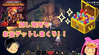 【マイクラダンジョンズ❗️】隠しエリア発見!!カップルでクリーパーの森、完全攻略に挑戦してみた！