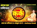 24 अक्टूबर 2019। aaj ka rashifal।आज का राशिफल daily rashifal danik rashifal गुरुवार