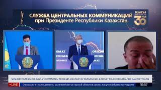 «Мемлекет басшысының тапсырмалары аясында Маңғыстау облысының әлеуметтік-экономикалық дамуы туралы»