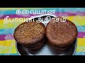 சுவையான தீபாவளி அதிரசம்/Traditional Athirasam Recipe in Tamil # THAYAR COOKING CHANNEL