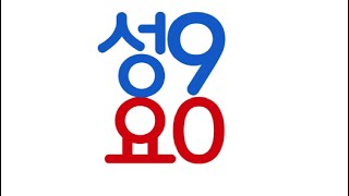 성9요0-소개6(룻기전체)