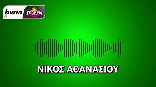 To ρεπορτάζ του Παναθηναϊκού από τον Νίκο Αθανασίου | bwinΣΠΟΡ FM 94,6