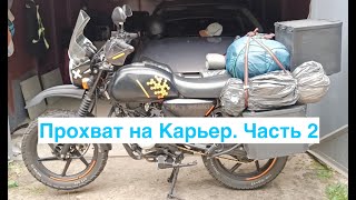 Bikes Travel to Korostyshev. Ukraine. Part 2