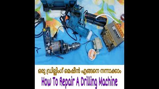 How To Repair A Drilling Machine malayalam  ഒരു ഡ്രില്ലിംഗ് മെഷീൻ എങ്ങനെ നന്നാക്കാം