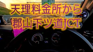 天理料金所から郡山下ツ道JCT　令和5年10月25日　【奈良県】