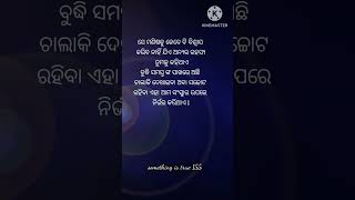 ସେ ମଣିଷକୁ ବିଶ୍ୱାସ କର ନାହିଁ , ସୁବିଚାର odia motivation status