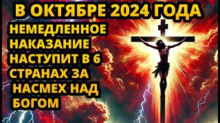 БОГ ГОВОРИТ: «ЭТИ 6 НАЦИЙ БУДУТ ПОТРЯСЕНЫ» | Божье послание сегодня