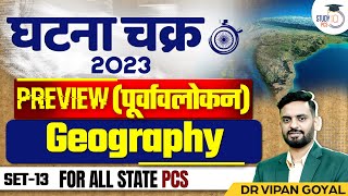 Geography MCQs l GHATNA CHAKRA 2023 Geography MCQs Set 13 By Dr Vipan Goyal Study IQ